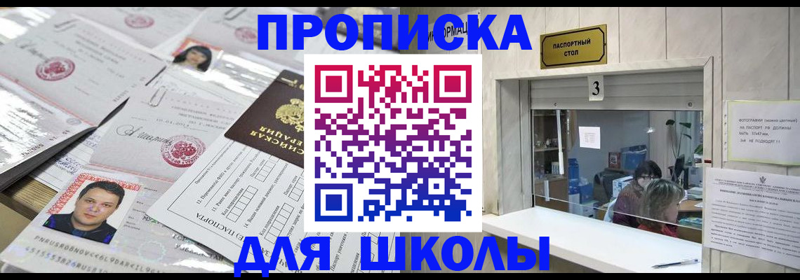 временная прописка в Снежногорске