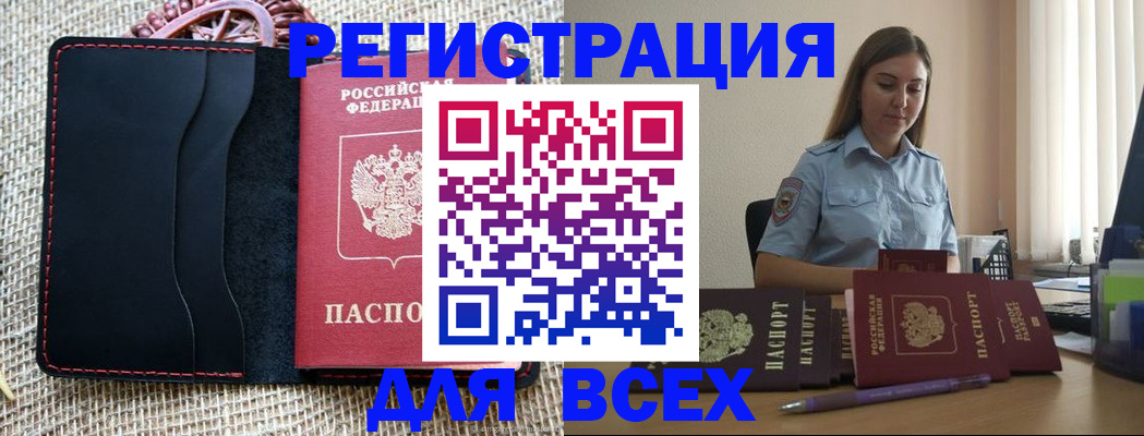 прописка от собственника в Снежногорске