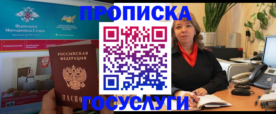 временная регистрация недорого в Снежногорске