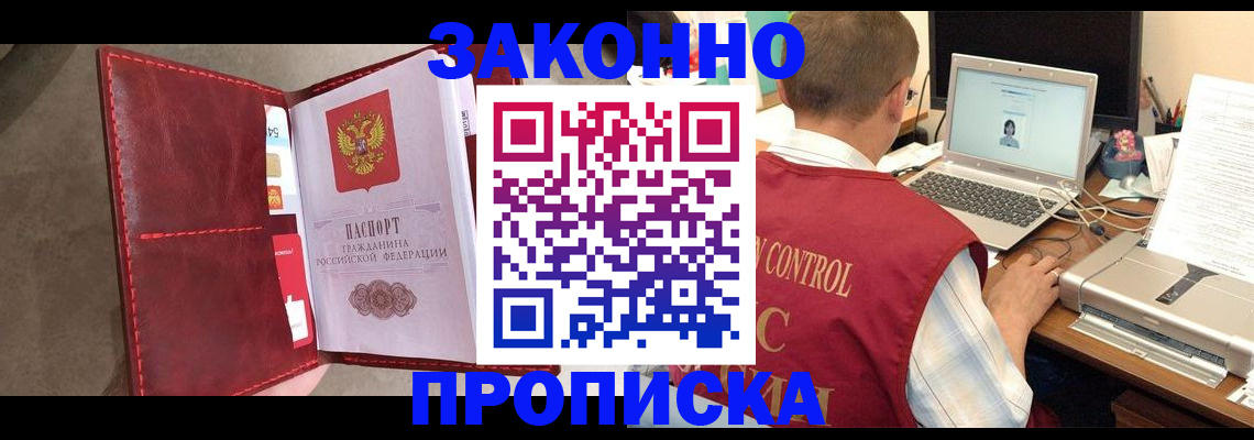 прописка паспорт в Снежногорске
