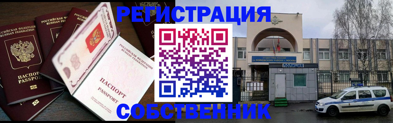 временная регистрация адрес в Снежногорске