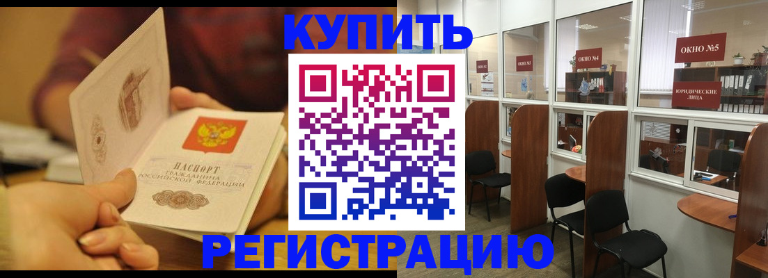 купить прописку в Снежногорске