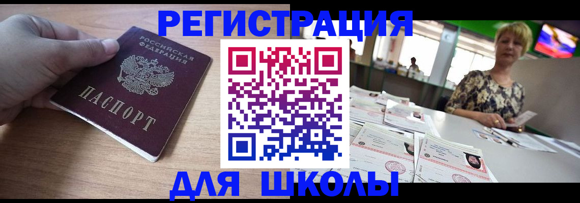 прописка штамп в Снежногорске