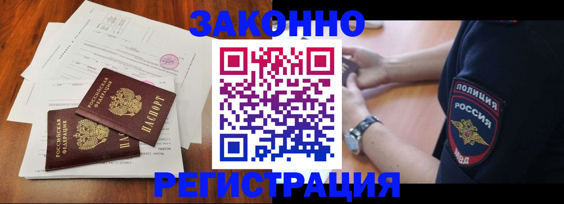 где прописаться в Снежногорске
