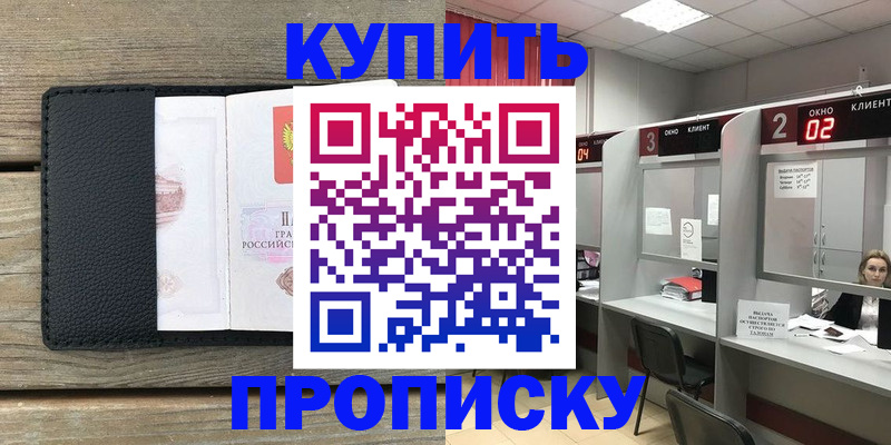 прописка для военкомата в Снежногорске