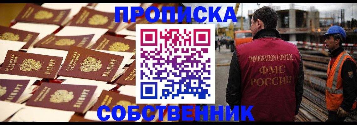 где прописаться в Снежногорске