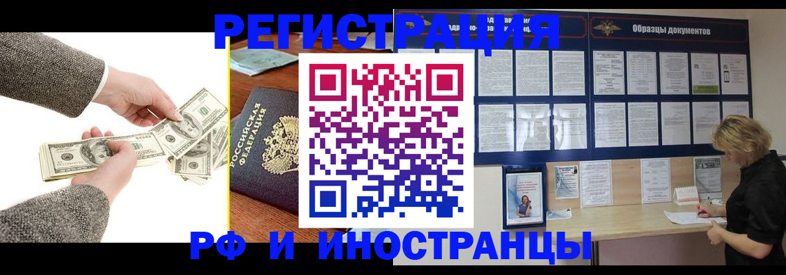 прописка штамп в Снежногорске
